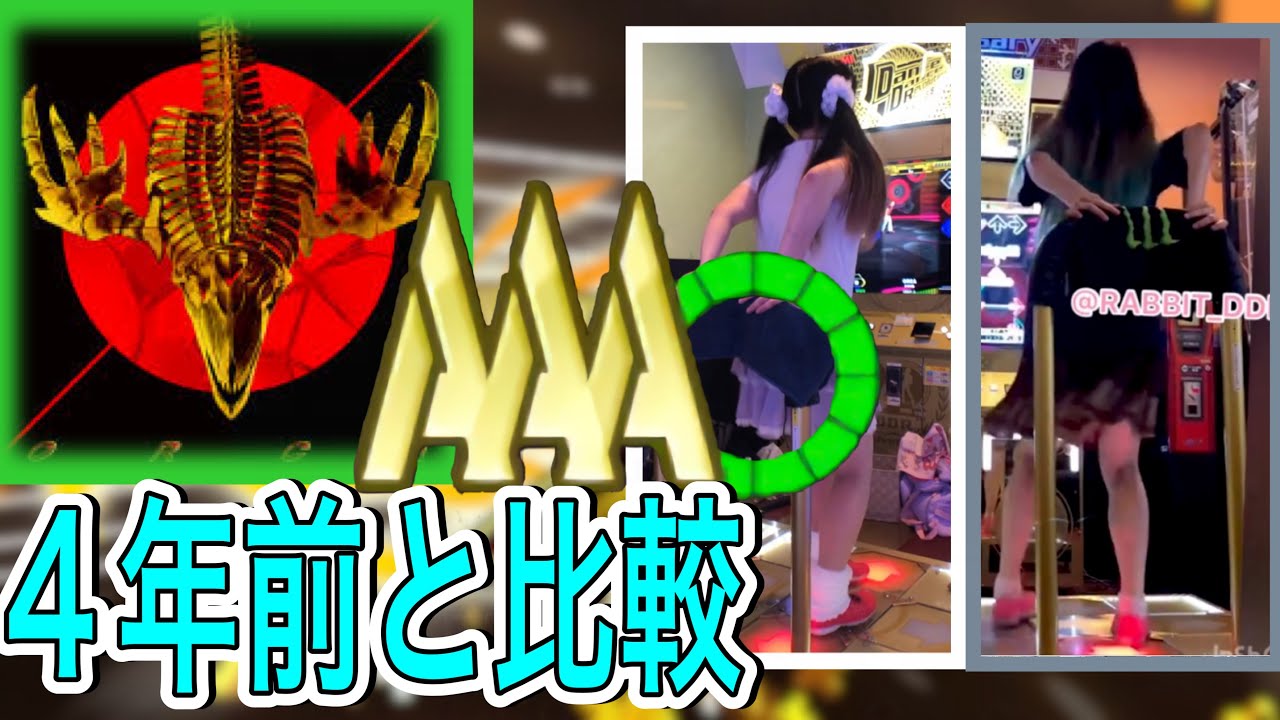 【声入り】2019年の自分とORCAで比較 (ddr esp AAA)