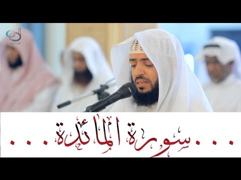سورة المائدة تلاوة تريح القلب القارئ وديع اليمني
