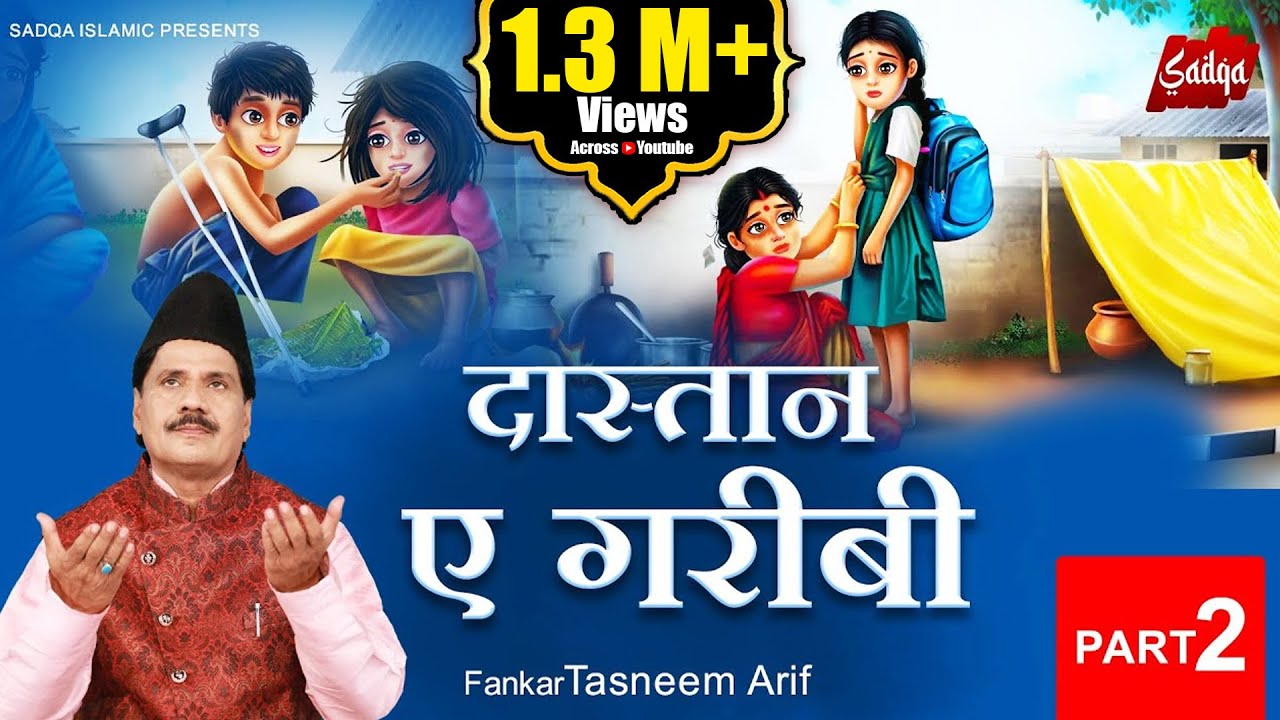 दास्तान -ऐ- गरीबी का वाक़्या (Part -02) | Tasneem Arif New Waqia Qawwali | #2022_Islamic_Waqia