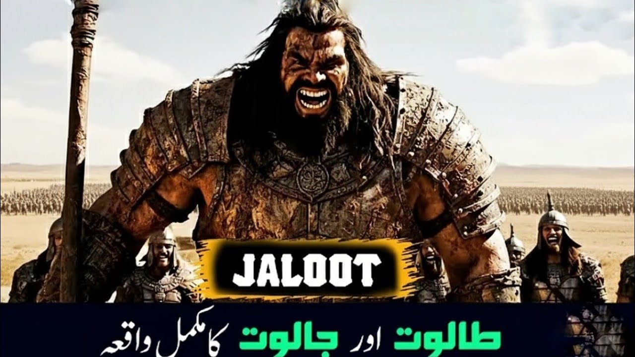 Talut vs Jaloot  | Prophet Samuel As|Hazat Daoud as vs Jaloot |Islamic History