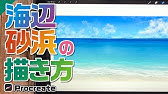 背景メイキング 海描き方 夏の絵を描く Photoshop Clipstudio Youtube 背景メイキング 海描き方 夏の絵を描く Photoshop Clipstudio Youtube