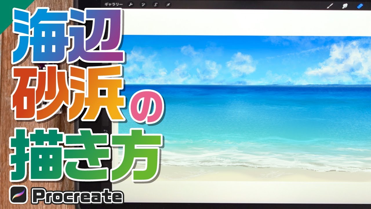 自然物 差し込む光で幻想的な海中を描く方法 背景描き方講座