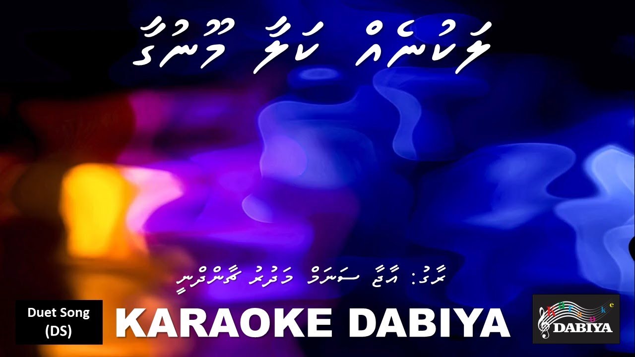Lakuneh kalaa moonugaa (DS) Aaja sanam madur chandni of Karaoke DABIYA
