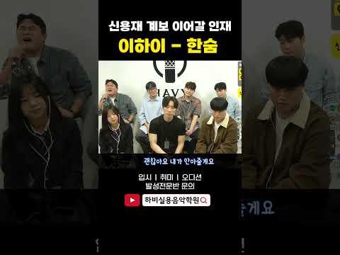이유 불렀던 그 병장, 이번엔 이하이 한숨 찢어버렸다 (한동근 버전)