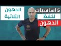 العلاج السريع للدهون الثلاثية بدون دواء