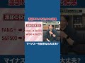 【渡部、自腹NISAがまさかのマイナス】“でも焦る必要なし”の理由とは？