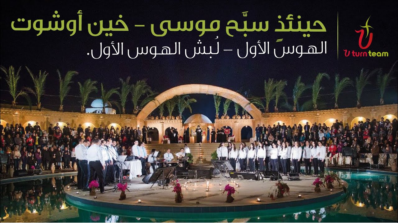 05- الهوس الأول و اللبش | هوس إيروف صيامى 