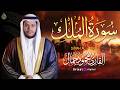 استمع الآن لسورة الملك بصوت القارئ محمود جمال تلاوة خاشعة تنقلك إلى أجواء روحانية هادئة 