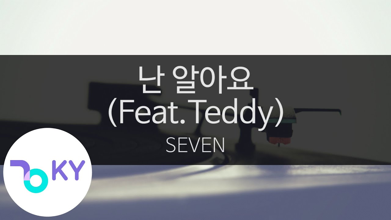 YouTube에서 난 알아요(I know it)(Feat.Teddy) - SEVEN (KY.45512) / KY Karaoke 보기 YouTube에서 난 알아요(I know it)(Feat.Teddy) - SEVEN (KY.45512) / KY Karaoke 보기