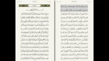 063 سورة المنافقون بصوت الشيخ القارئ يوسف العيدروس