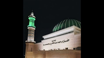 سورة الفاتحة الشيخ محمد بن علي العمري صلاة التراويح ١٤٤٣