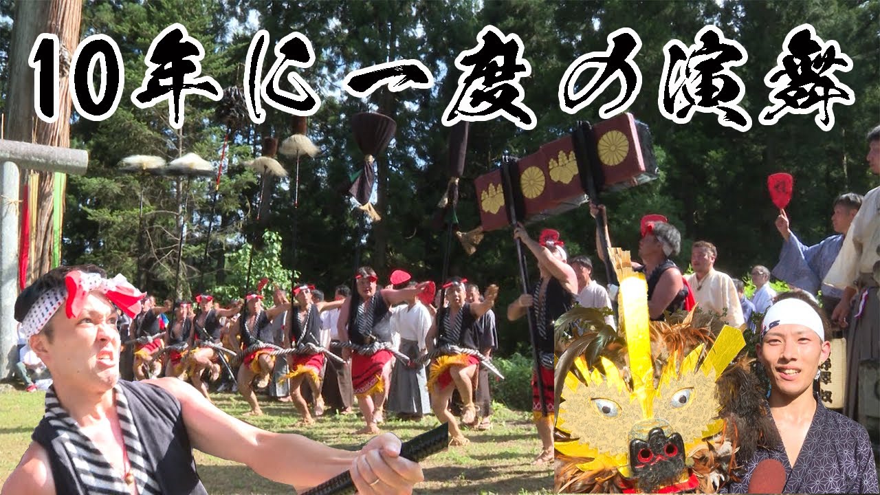 【10年に１度】江戸時代から続く踊り　大獅子と奴ふりが舞う