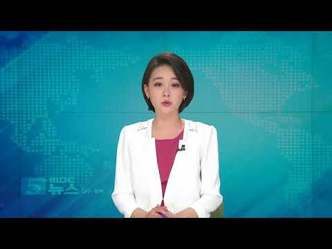 2018.09.03 (월) MBC 5시 뉴스 대구경북