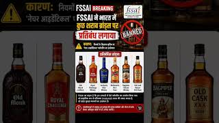 🚨 Old Monk, Royal Challenge & Antiquity Blue Ban? 😱 | Asli Sach Kya Hai? #Shorts