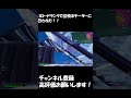 #fortnite #highlight #フォートナイトキル集 #フォトナ #フォートナイト #ajs #ゲーム実況 #アジア1位 #shorts #fyp #dfmフォートナイト/Fortnite