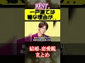 惚れる理由。WEST.の理想の結婚観まとめ#shorts