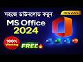 MS Office 2024 Download &amp; Install Bangla | Full Guide (Step by Step)