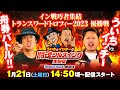 ういちとイッチーの闘魂フルスイング#13