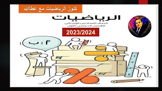 منظومة التعليم الجديد مع الصف السادس