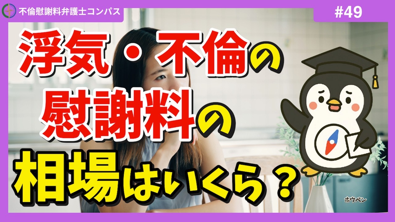 浮気・不倫（不貞行為）の慰謝料相場はいくら？判例３６８個を独自調査