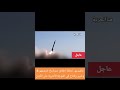 #اكسبلور بالفيديو.. لحظة إطلاق صواريخ خرمشهر 4 وخيبر وفتاح في الموجة الأخيرة على الكيان