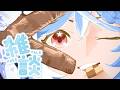 【雑談】みんなに話したい!!!ハッピーなことがある!!!!【駆空なぎ/ステラリズ】