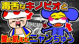 世界一面白いキノピオとニャンちゅうにバイオRE:3を30分でクリアさせたwwwww【バイオハザード RE:3】#１