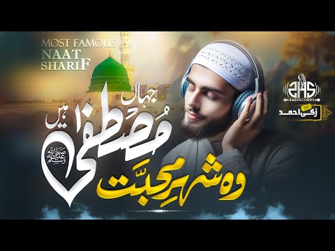 Beautiful Naat Sharif 2024 | Wo Shehr E Muhabbat | Zaki Ahmad | New Naat Sharif 2024 | New Naat