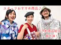着衣・傾衣_盛夏予約2022第七弾_スタッフおすすめ商品のご紹介2022/6/12