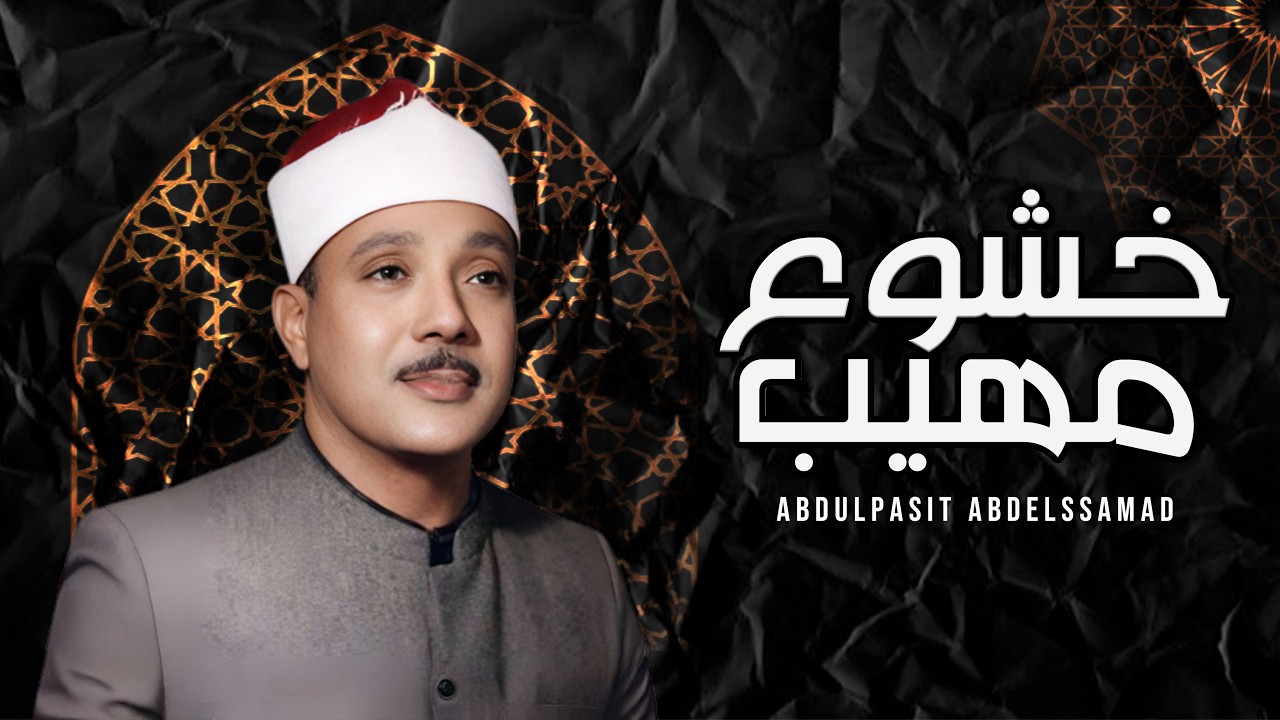 ✶سورة الكهف كاملة | من أروع ما جود الشيخ عبد الباسط عبد الصمد Surah Al Kahf