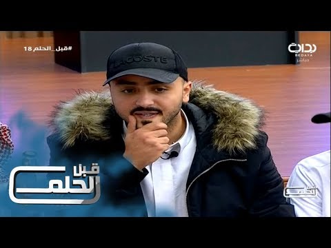 قبل الحلم18 تكفى يا ممدوح زيد الهزاع 