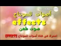 صوت طعن للمونتاج حصريا 