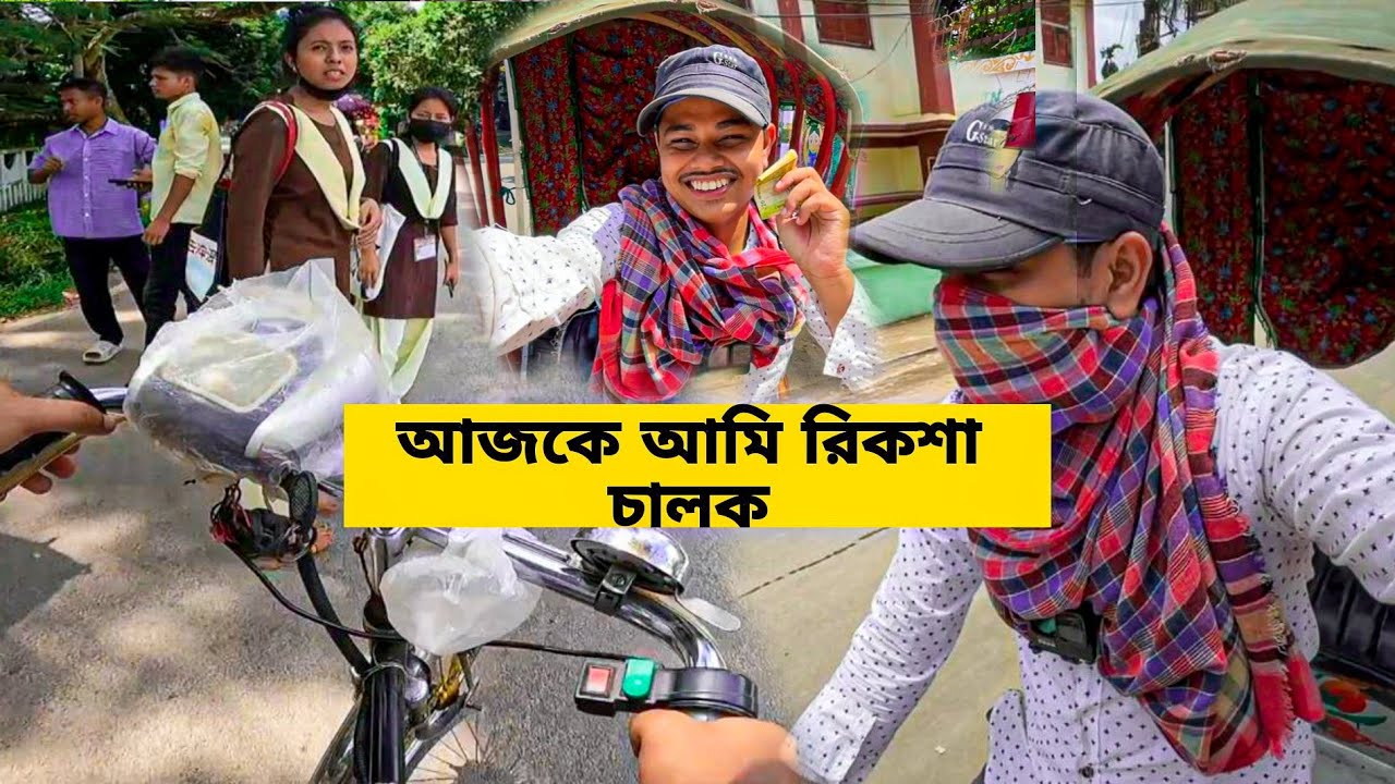 ১২ ঘন্টা রিকশা চালানুর চ্যালেঞ্জ | কেউ বসলো না রিকশায় 😞 | Prank Zone