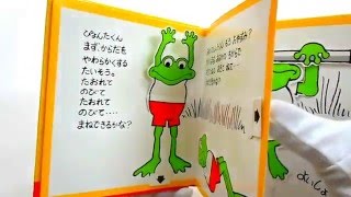 ぴよんたのたいそう