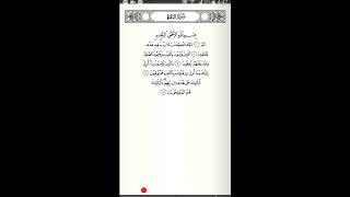 Quran Reading and Listening Offline    القران الكريم صوت وقراءة بدون نت كامل برواية ورش screenshot 4