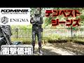【ENIGMA】コミネ品質のデニムパンツが実売価格&yen;5,000以下とかヤバない?😱