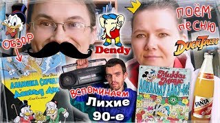 УТИНЫЕ ИСТОРИИ / Комиксы Дядюшка Скрудж и Дональд Дак: Сын солнца / Вспоминаем 90-е