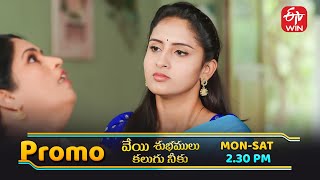 Veyi Subhamulu Kalugu Neeku Latest Promo Episode No 188 2Nd January 2026 Etv Telugu