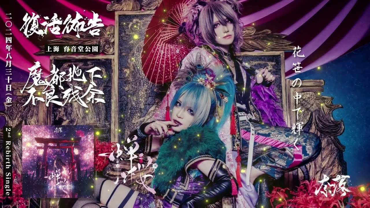 蝉桜～Cicada's Sakura～ Lyric Video - YouTube