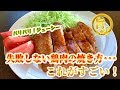 皮目のパリパリ感と照りがすごい!【鶏照り焼き】