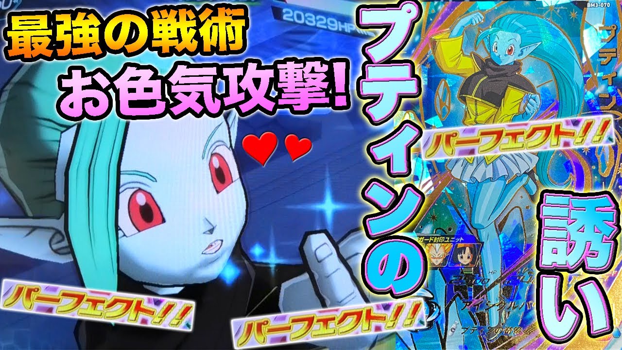 プティンの奇策】美女だけが使える最強戦術！BM3弾URプティンの相手を 