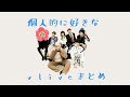 【BTS 日本語字幕】個人的に好きなvliveシーン集①