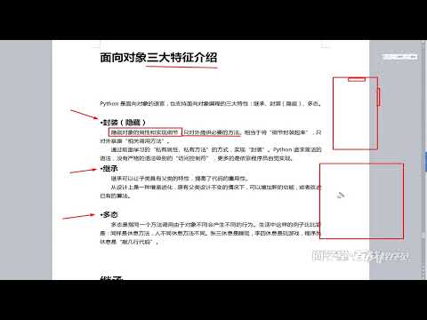 【101】Python400集大型视频，面向对象的三大特征说明：封装、继承、多态
