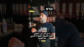 اذا لم تكن تحب العطور الشرقية، الثقيلة القوية لا تشتري هذا العطر