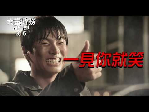 【大畫特務】轉職有撇步加碼2:死忠傻鐵粉｜3.6大笑防疫