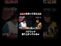 【Mリーグ】モロに感情が出ちゃってるw「Mリーグ切り抜き」#shorts