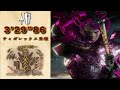 MHWI ティガレックス亜種 ランス ソロ 3'29"86 Brute Tigrex Lance Solo