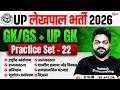 UP Lekhpal GK GS Practice Set - 22 | UP Lekhpal UP GK Question | UPSSSC GK GS Classes by APS Sir