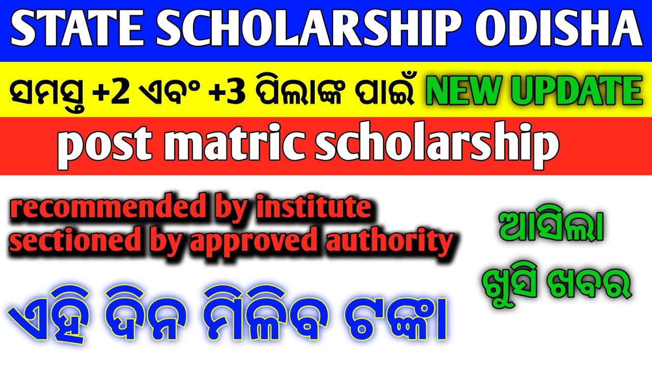 Odisha state scholarship new update | sectioned by approved authority | pament process moneyreceived