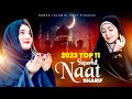 2023 new naat sharif  top 11 superhit naat  islamic naat sharif  best urdu naat  naat sharif